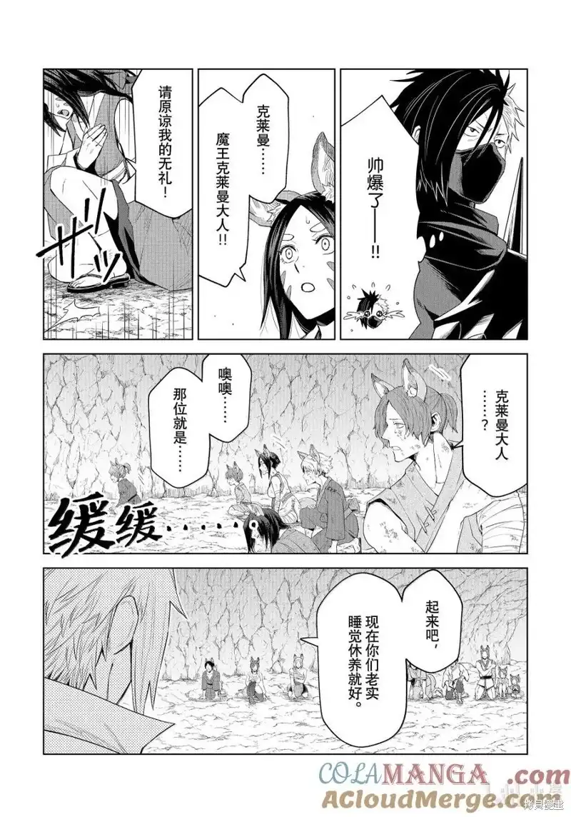 《关于我转生变成史莱姆这档事 克雷曼Revenge》单话 第31话 第11页