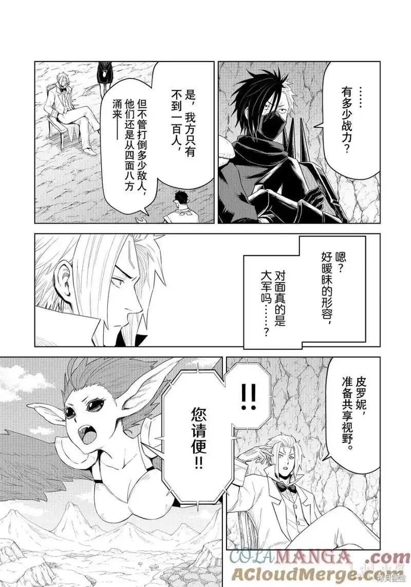 《关于我转生变成史莱姆这档事 克雷曼Revenge》单话 第31话 第17页