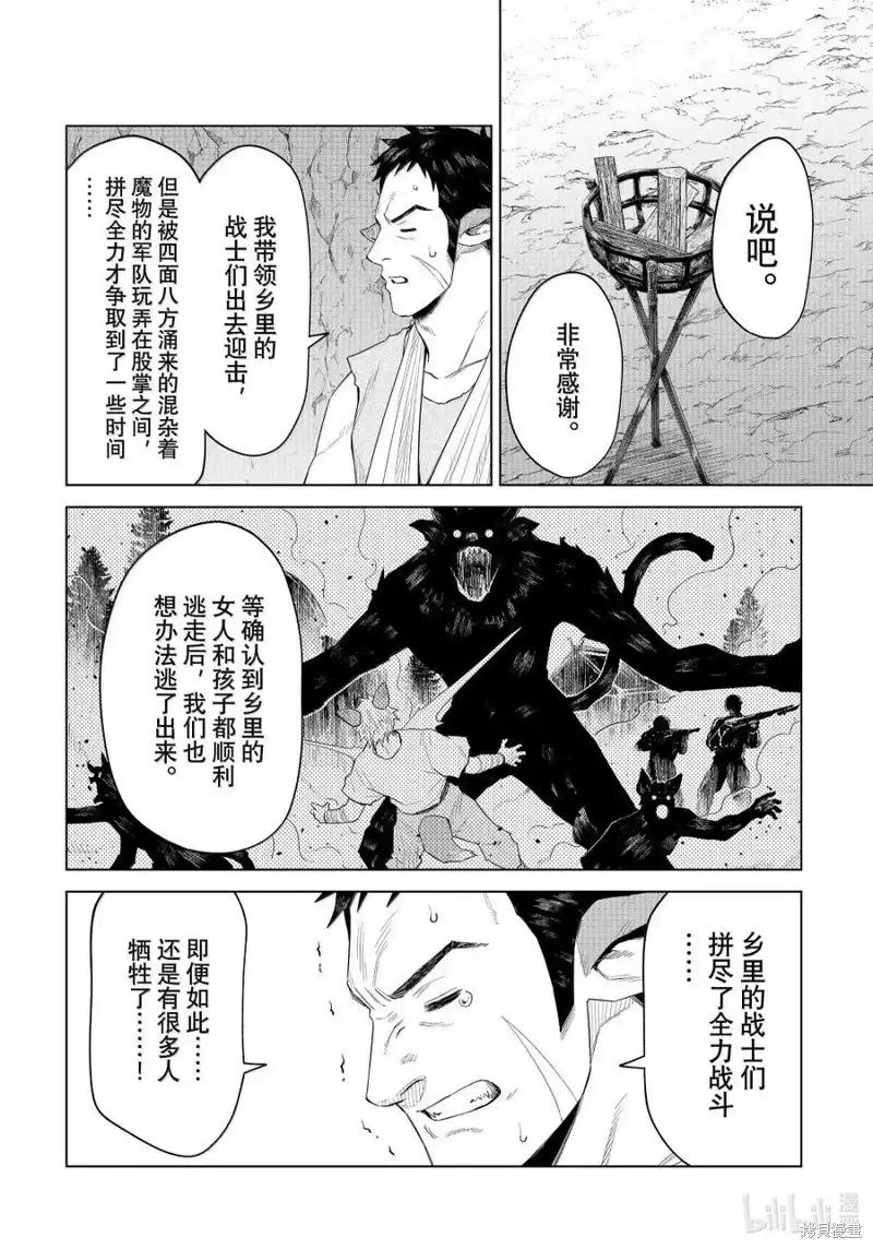《关于我转生变成史莱姆这档事 克雷曼Revenge》单话 第31话 第16页