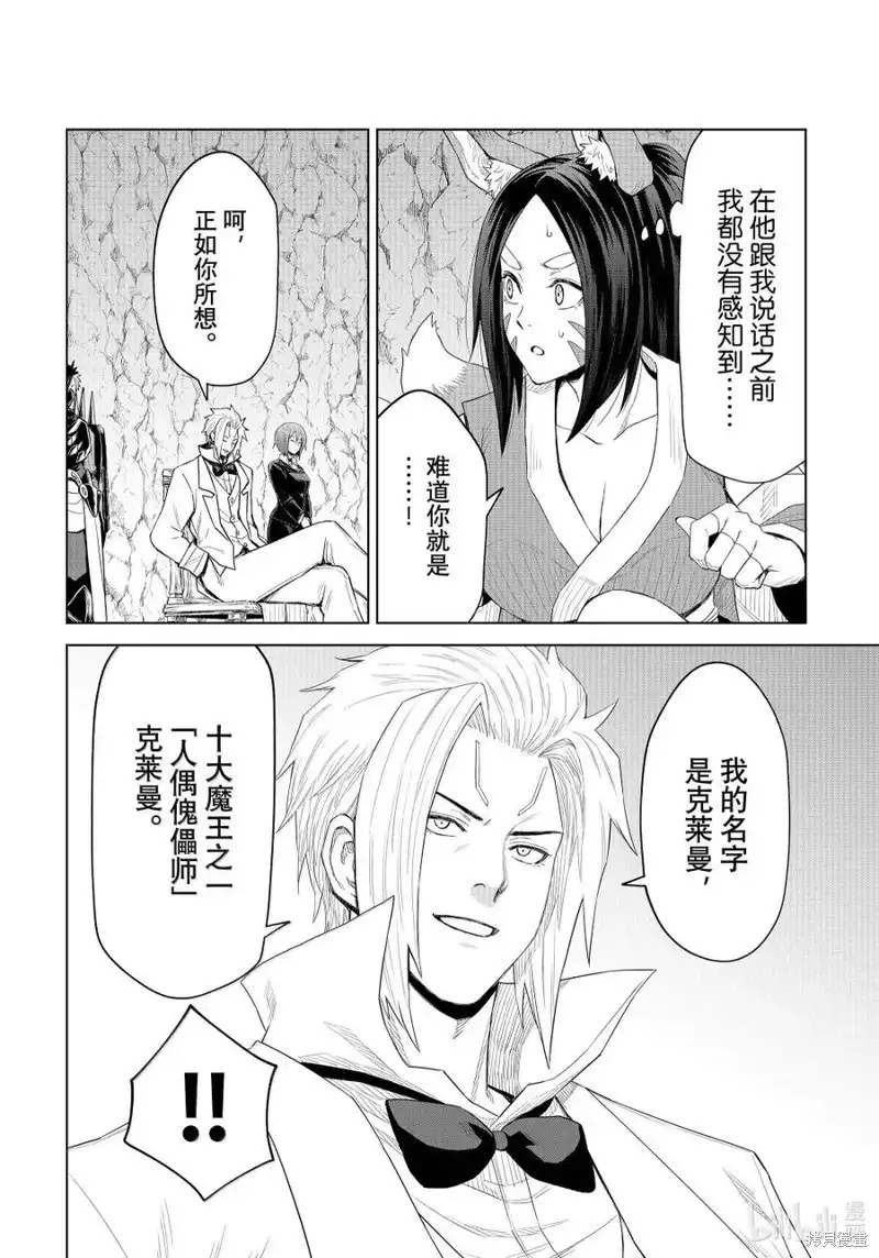 《关于我转生变成史莱姆这档事 克雷曼Revenge》单话 第31话 第10页