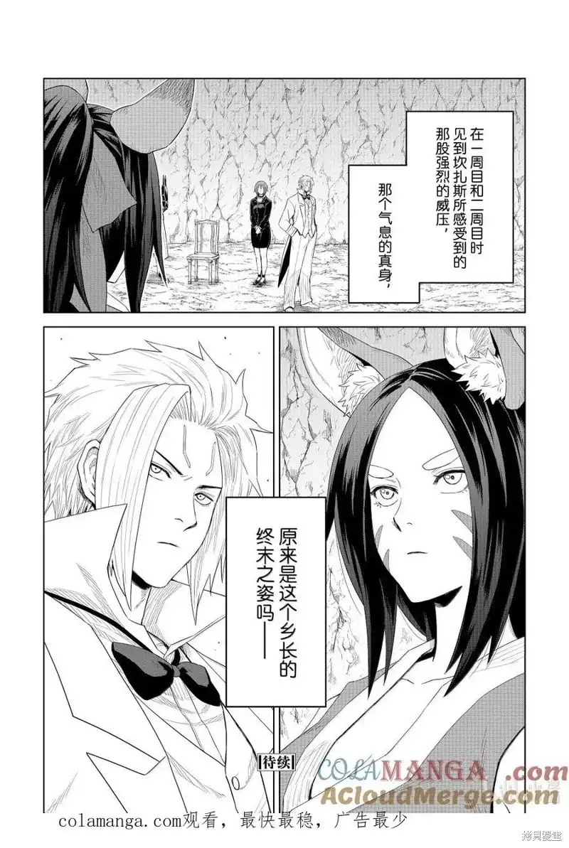 《关于我转生变成史莱姆这档事 克雷曼Revenge》单话 第31话 第25页