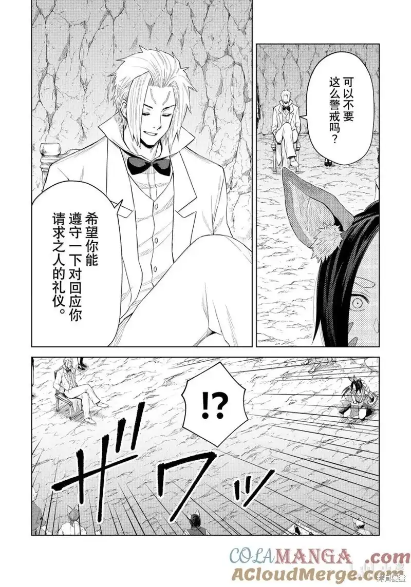 《关于我转生变成史莱姆这档事 克雷曼Revenge》单话 第31话 第9页