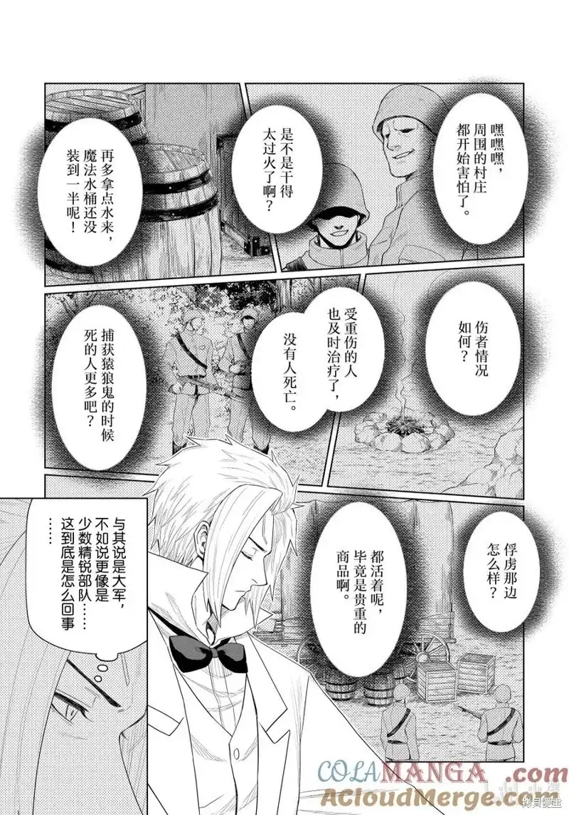 《关于我转生变成史莱姆这档事 克雷曼Revenge》单话 第31话 第21页