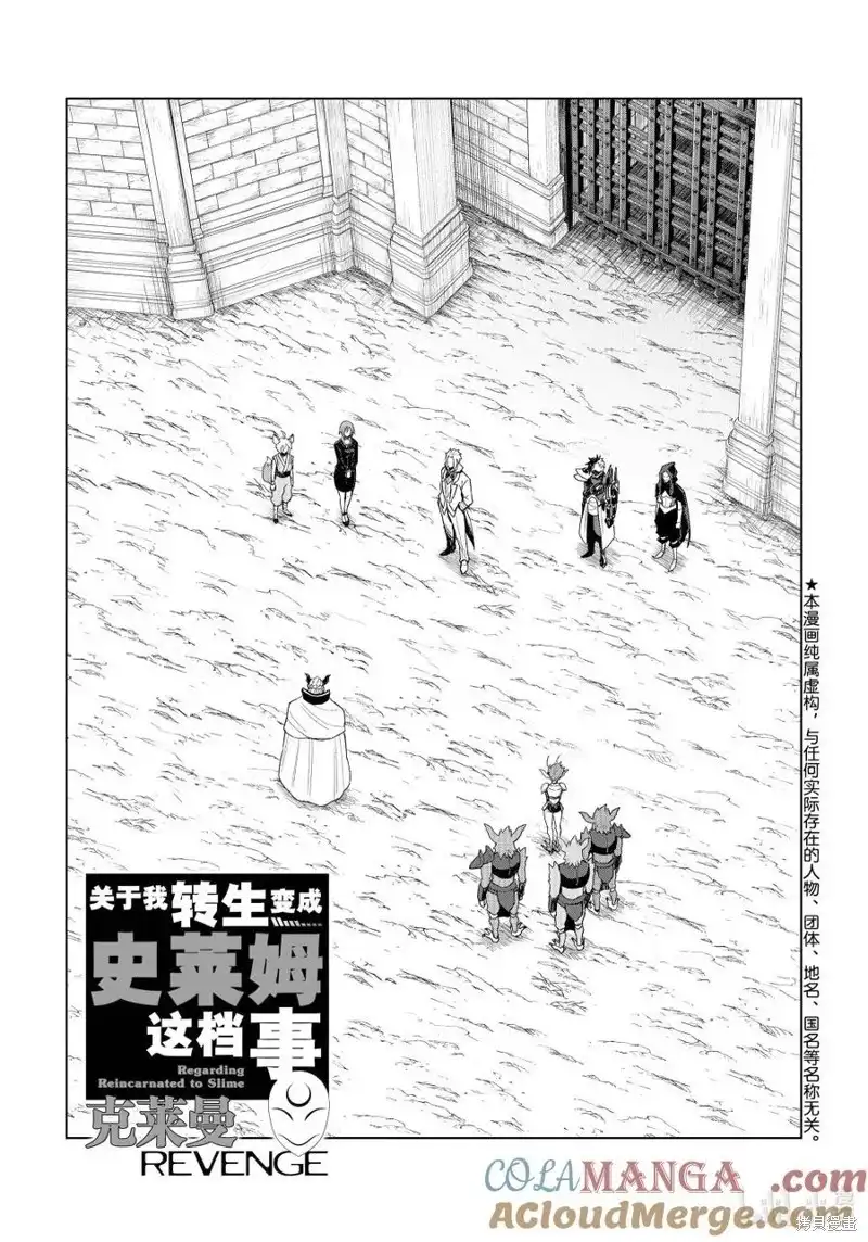 《关于我转生变成史莱姆这档事 克雷曼Revenge》单话 第31话 第3页
