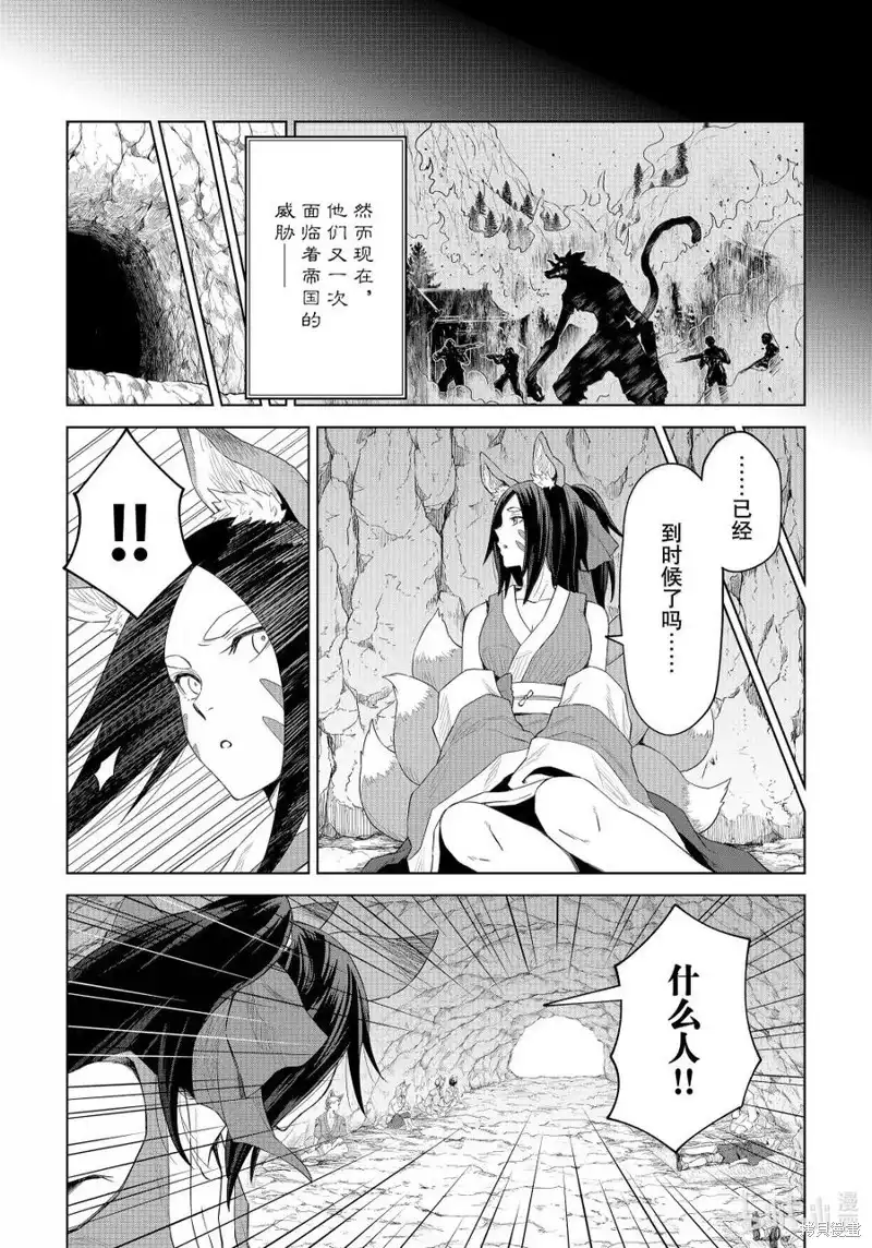 《关于我转生变成史莱姆这档事 克雷曼Revenge》单话 第31话 第8页