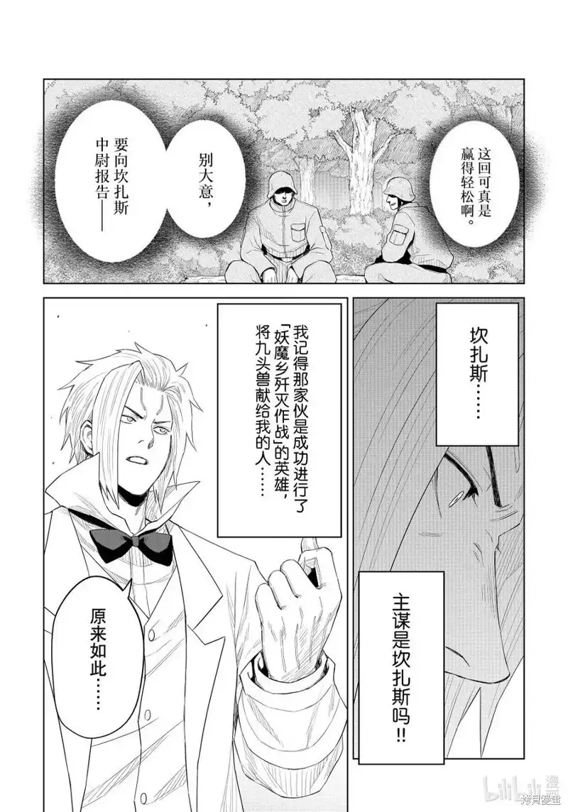 《关于我转生变成史莱姆这档事 克雷曼Revenge》单话 第31话 第22页