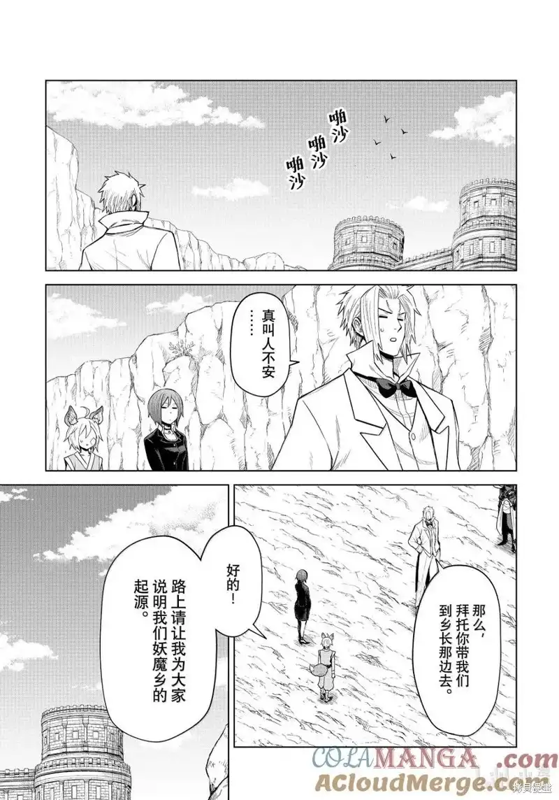 《关于我转生变成史莱姆这档事 克雷曼Revenge》单话 第31话 第5页
