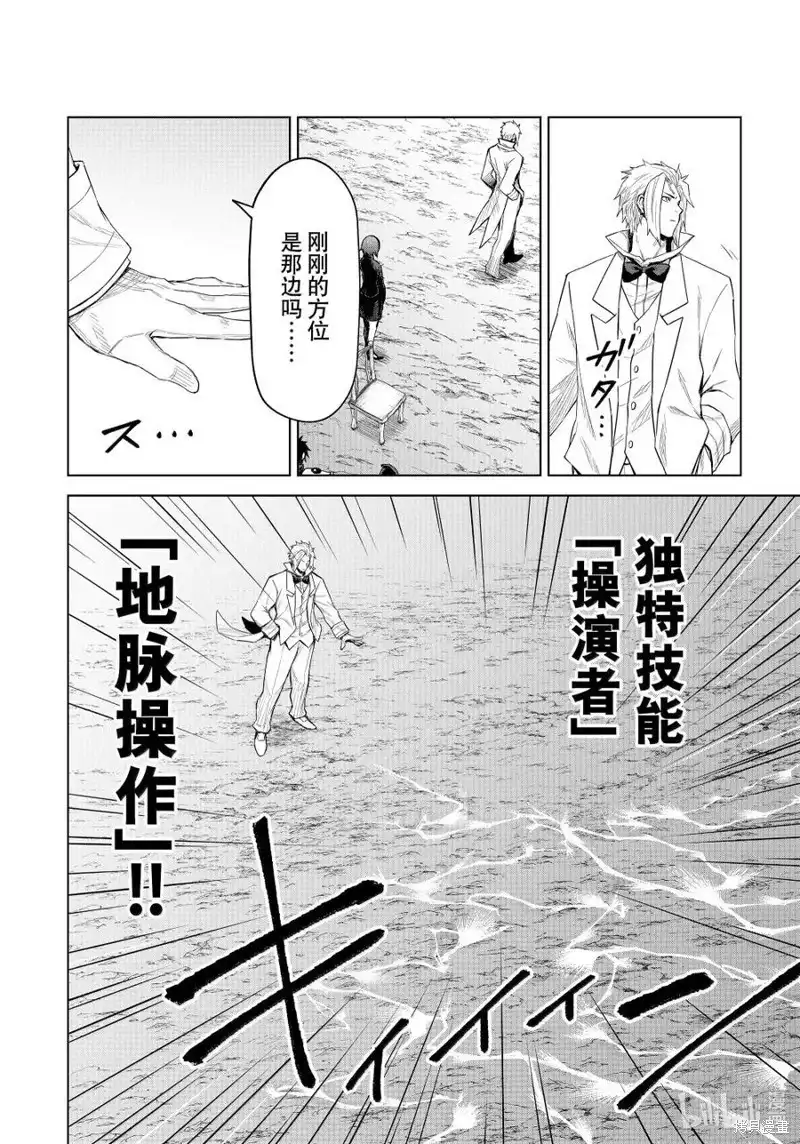 《关于我转生变成史莱姆这档事 克雷曼Revenge》单话 第31话 第20页