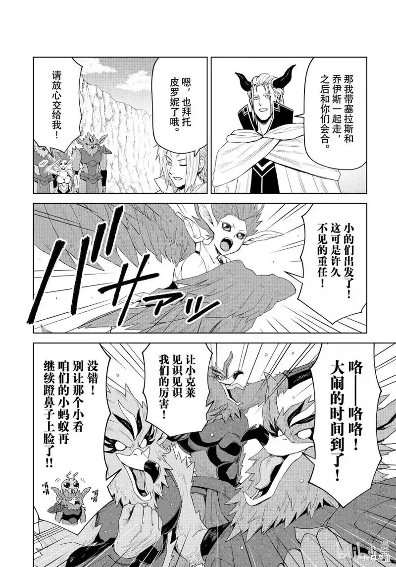 《关于我转生变成史莱姆这档事 克雷曼Revenge》单话 第31话 第4页