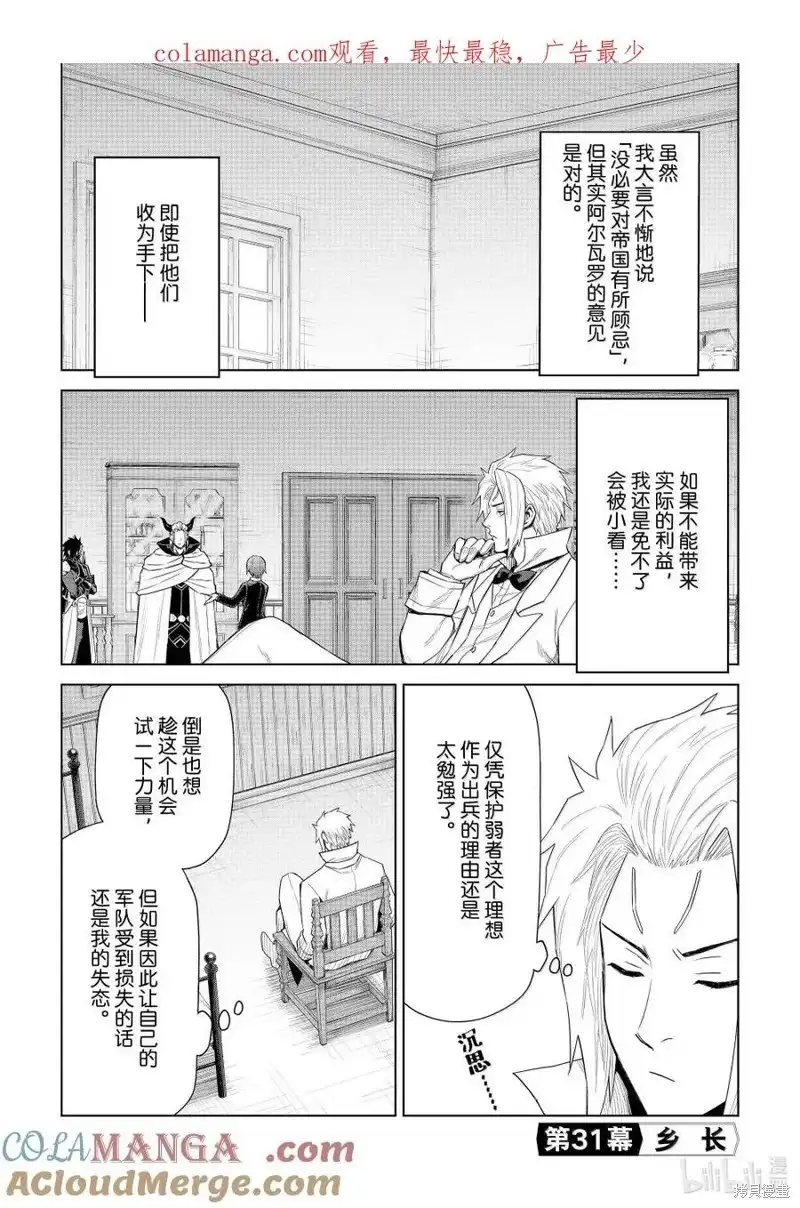 《关于我转生变成史莱姆这档事 克雷曼Revenge》单话 第31话 第1页