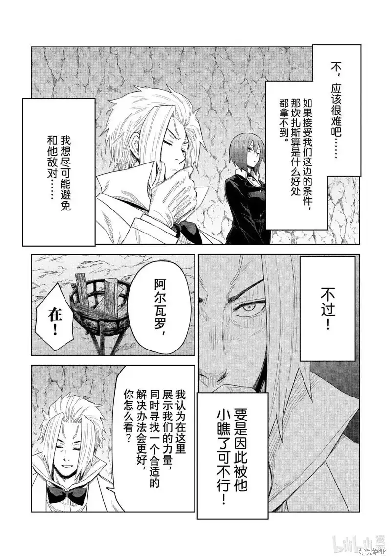 《关于我转生变成史莱姆这档事 克雷曼Revenge》单话 第32话 第15页