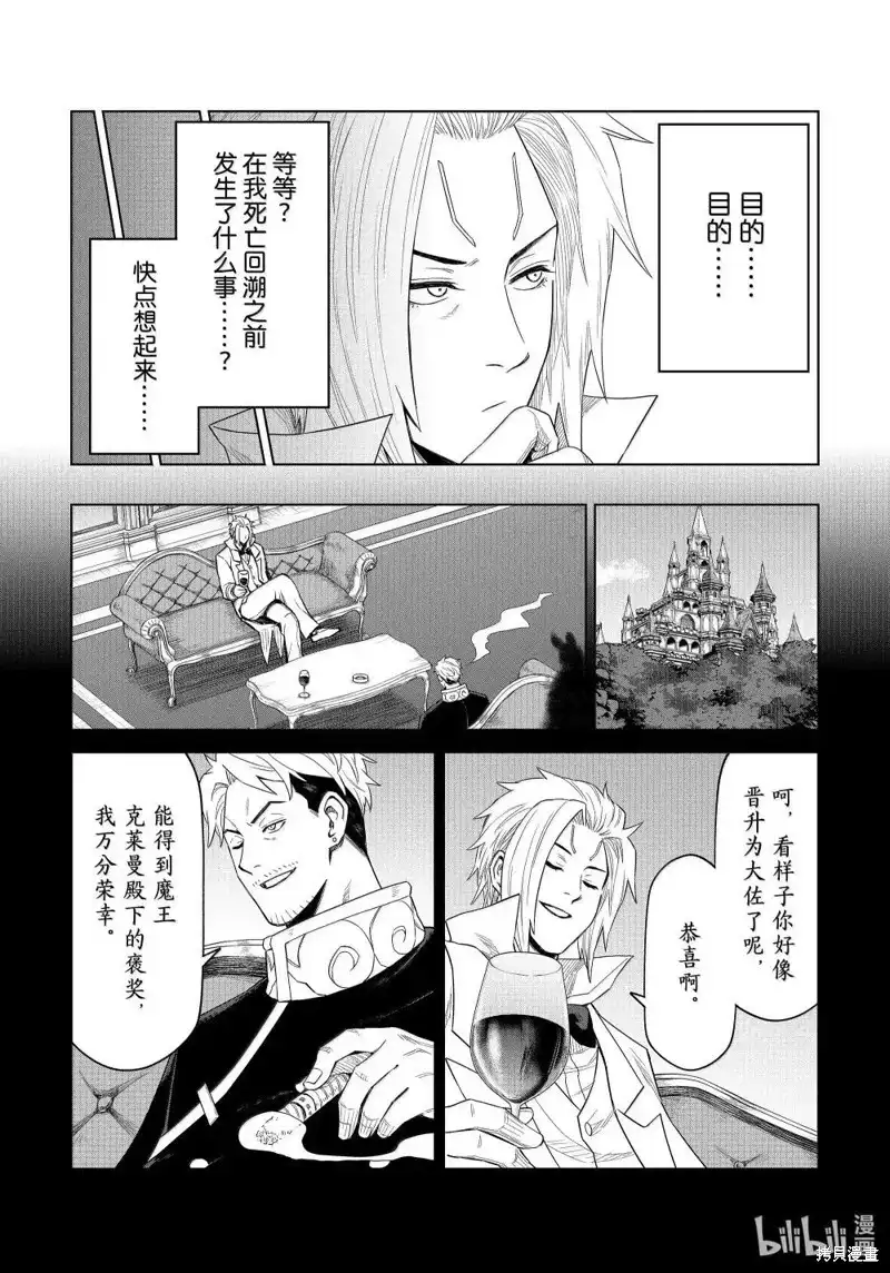《关于我转生变成史莱姆这档事 克雷曼Revenge》单话 第32话 第7页