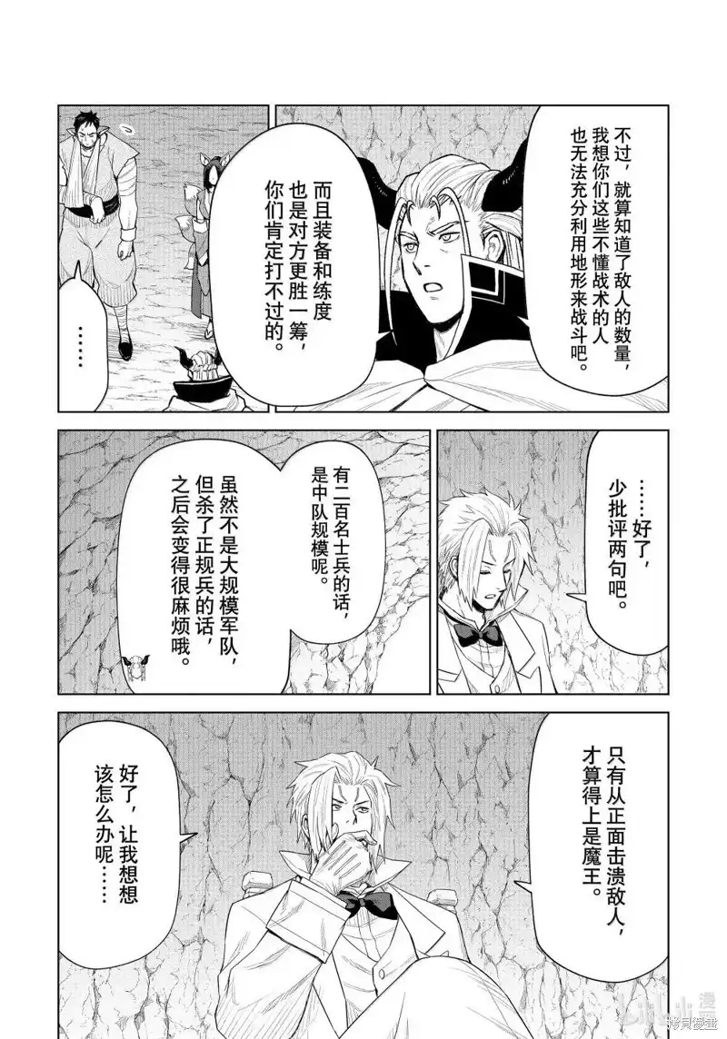 《关于我转生变成史莱姆这档事 克雷曼Revenge》单话 第32话 第5页