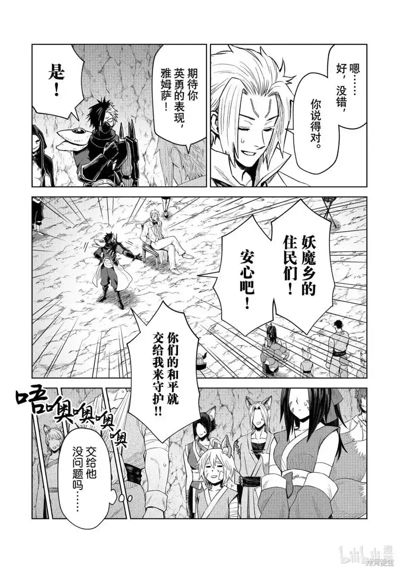 《关于我转生变成史莱姆这档事 克雷曼Revenge》单话 第32话 第19页