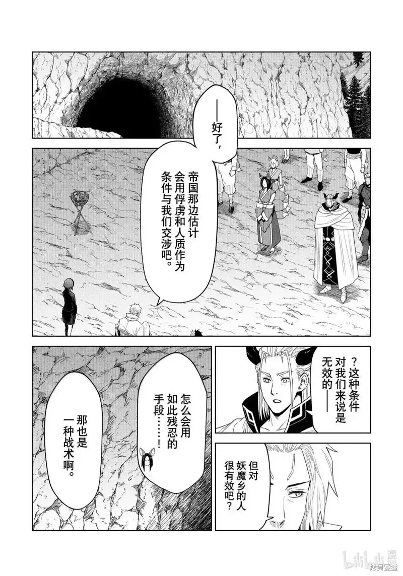 《关于我转生变成史莱姆这档事 克雷曼Revenge》单话 第32话 第13页