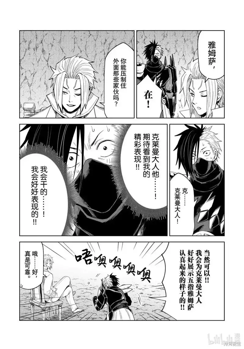 《关于我转生变成史莱姆这档事 克雷曼Revenge》单话 第32话 第17页