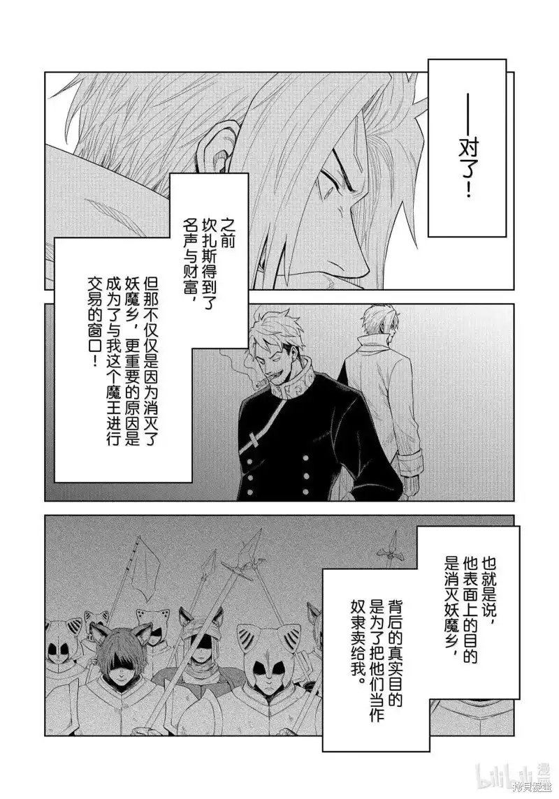 《关于我转生变成史莱姆这档事 克雷曼Revenge》单话 第32话 第9页
