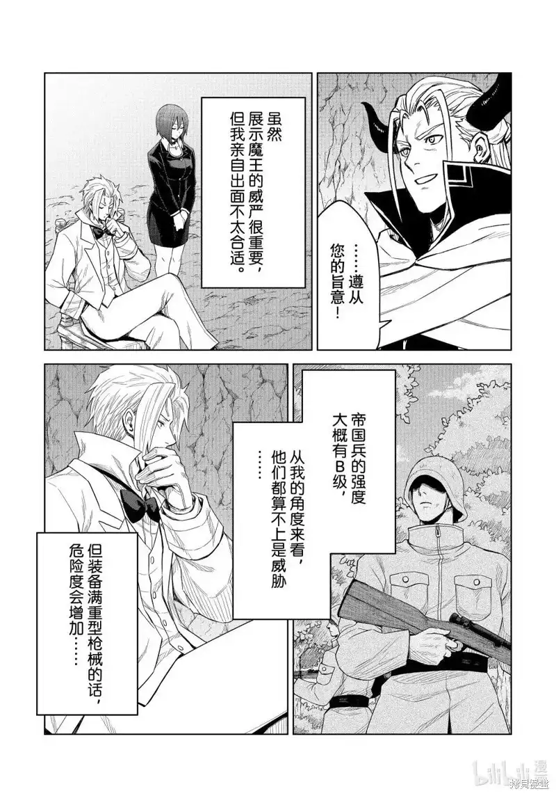 《关于我转生变成史莱姆这档事 克雷曼Revenge》单话 第32话 第16页