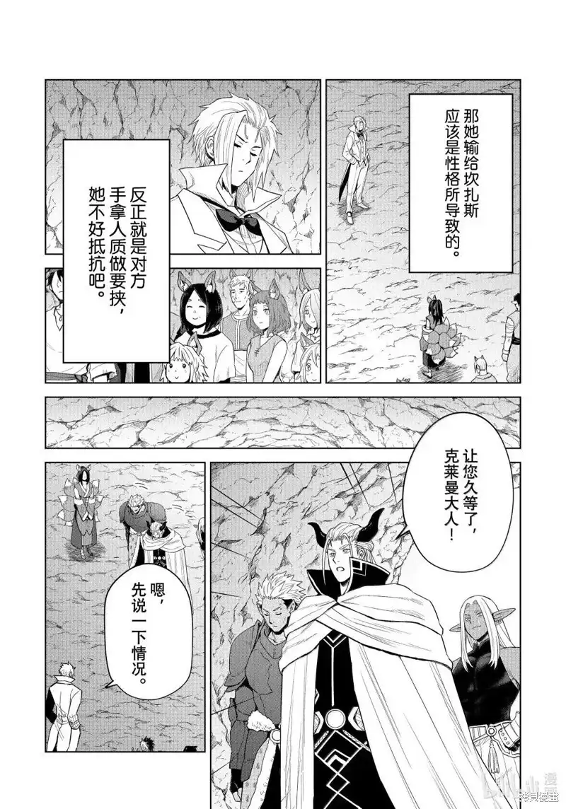 《关于我转生变成史莱姆这档事 克雷曼Revenge》单话 第32话 第3页