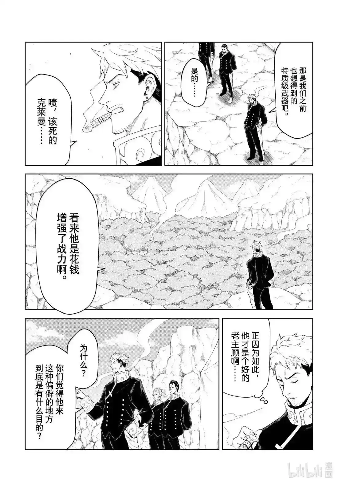 《关于我转生变成史莱姆这档事 克雷曼Revenge》单话 第33话 第3页