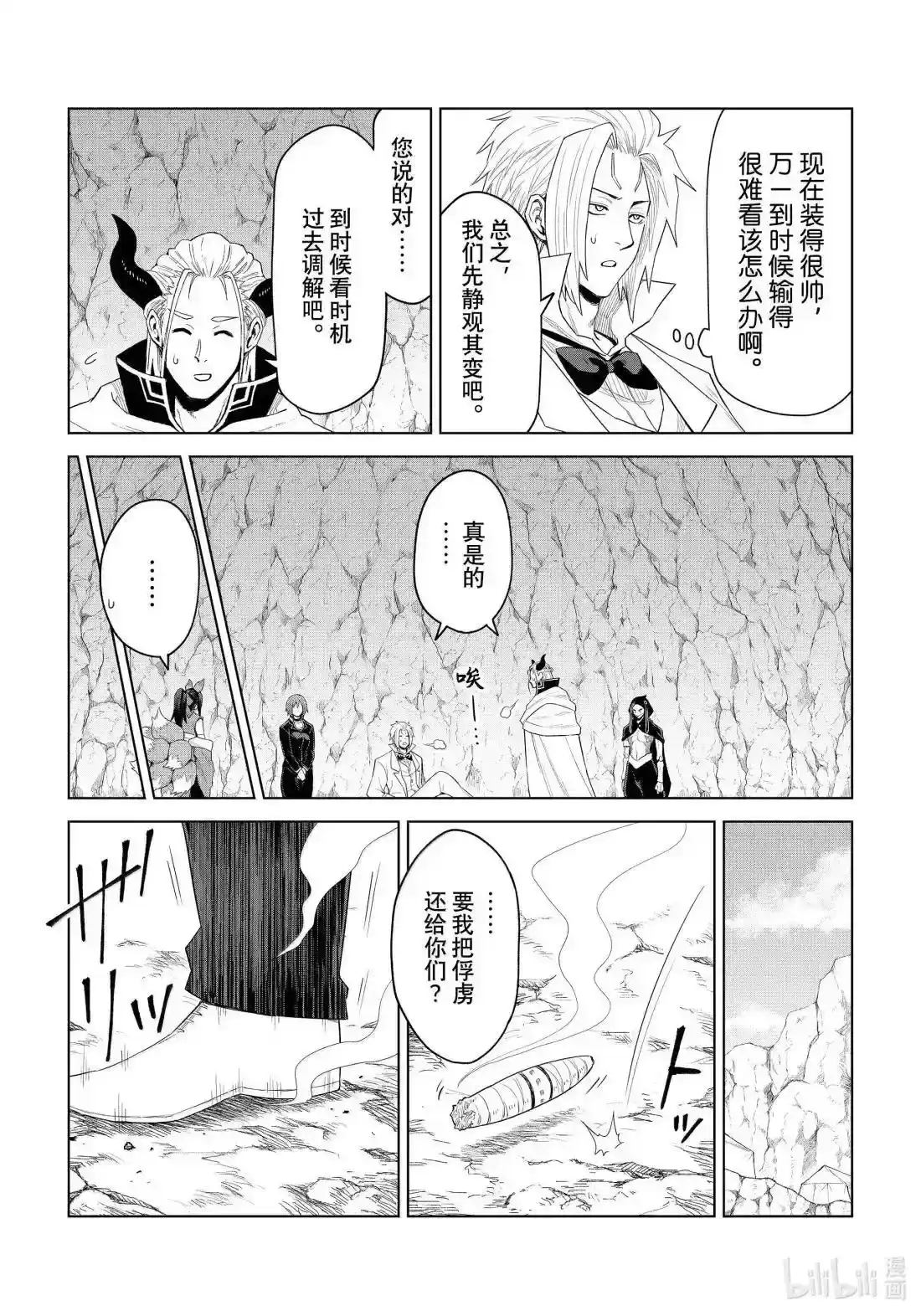 《关于我转生变成史莱姆这档事 克雷曼Revenge》单话 第33话 第7页