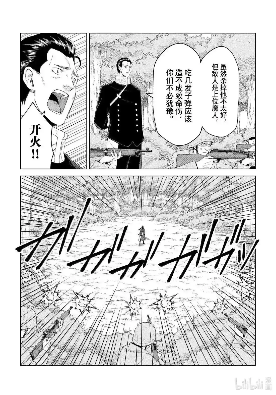 《关于我转生变成史莱姆这档事 克雷曼Revenge》单话 第33话 第12页