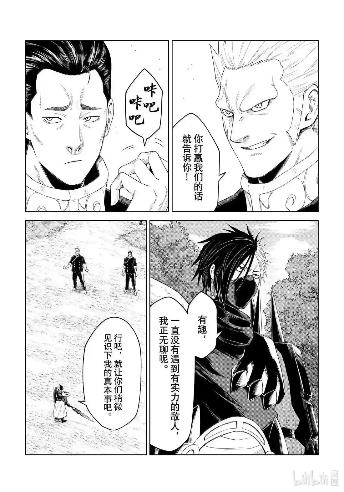 《关于我转生变成史莱姆这档事 克雷曼Revenge》单话 第33话 第22页