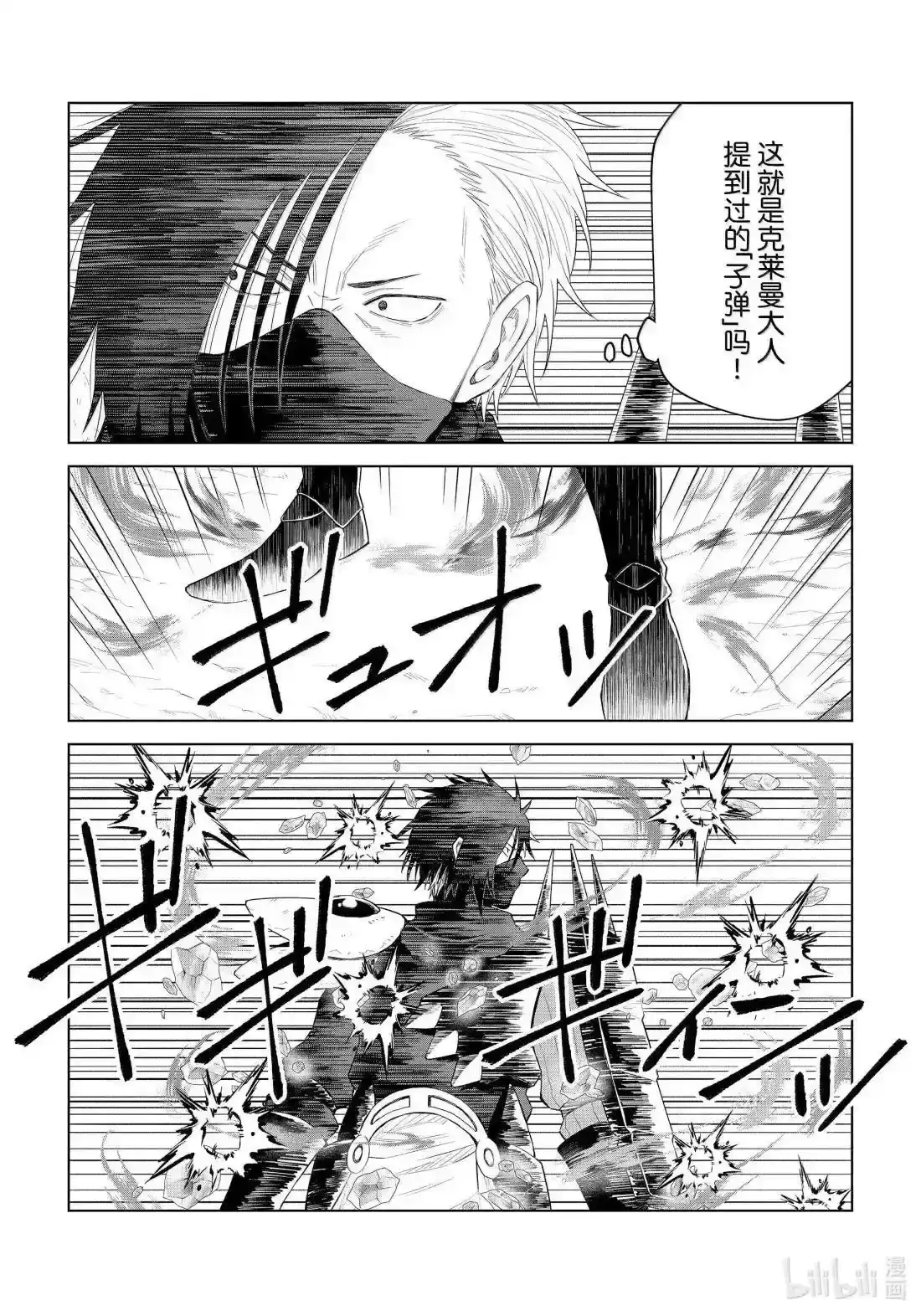 《关于我转生变成史莱姆这档事 克雷曼Revenge》单话 第33话 第13页