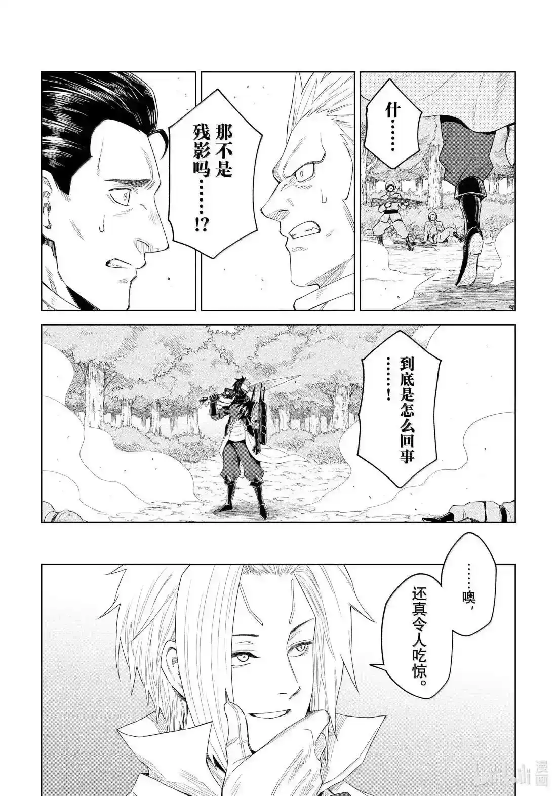 《关于我转生变成史莱姆这档事 克雷曼Revenge》单话 第33话 第19页