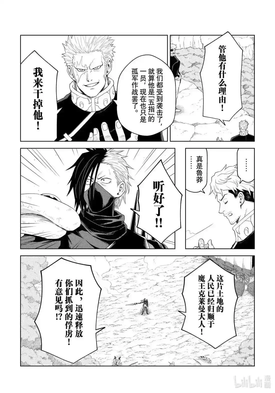 《关于我转生变成史莱姆这档事 克雷曼Revenge》单话 第33话 第5页