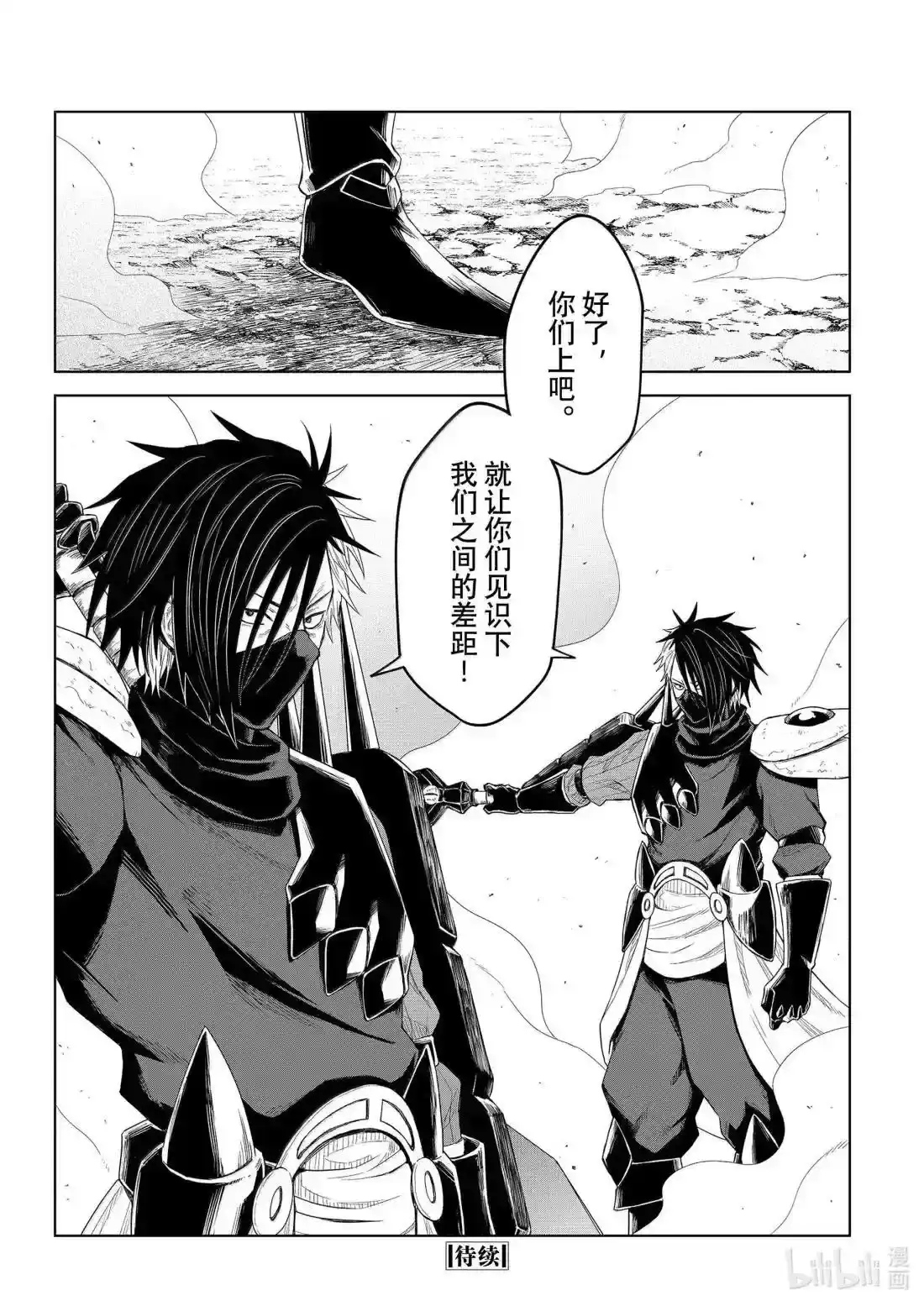 《关于我转生变成史莱姆这档事 克雷曼Revenge》单话 第33话 第26页