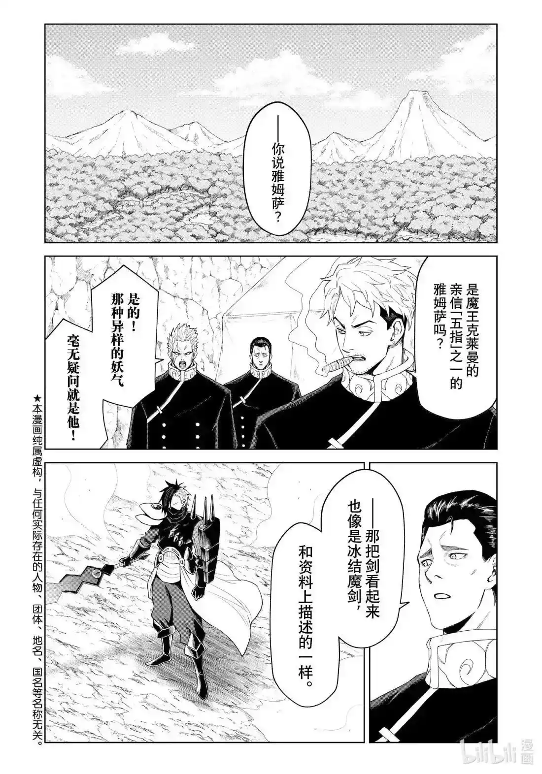 《关于我转生变成史莱姆这档事 克雷曼Revenge》单话 第33话 第2页