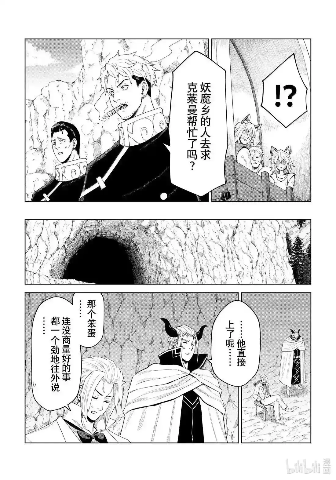 《关于我转生变成史莱姆这档事 克雷曼Revenge》单话 第33话 第6页