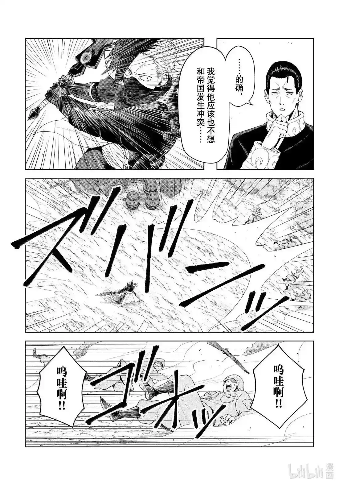 《关于我转生变成史莱姆这档事 克雷曼Revenge》单话 第33话 第4页