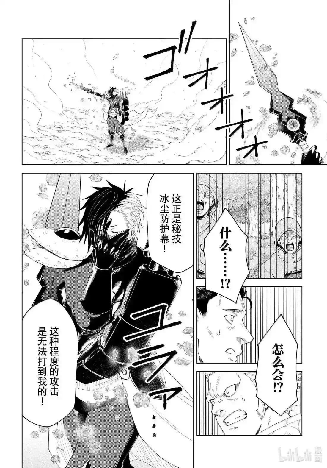 《关于我转生变成史莱姆这档事 克雷曼Revenge》单话 第33话 第14页