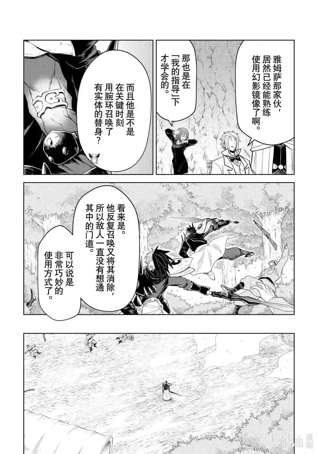 《关于我转生变成史莱姆这档事 克雷曼Revenge》单话 第33话 第20页