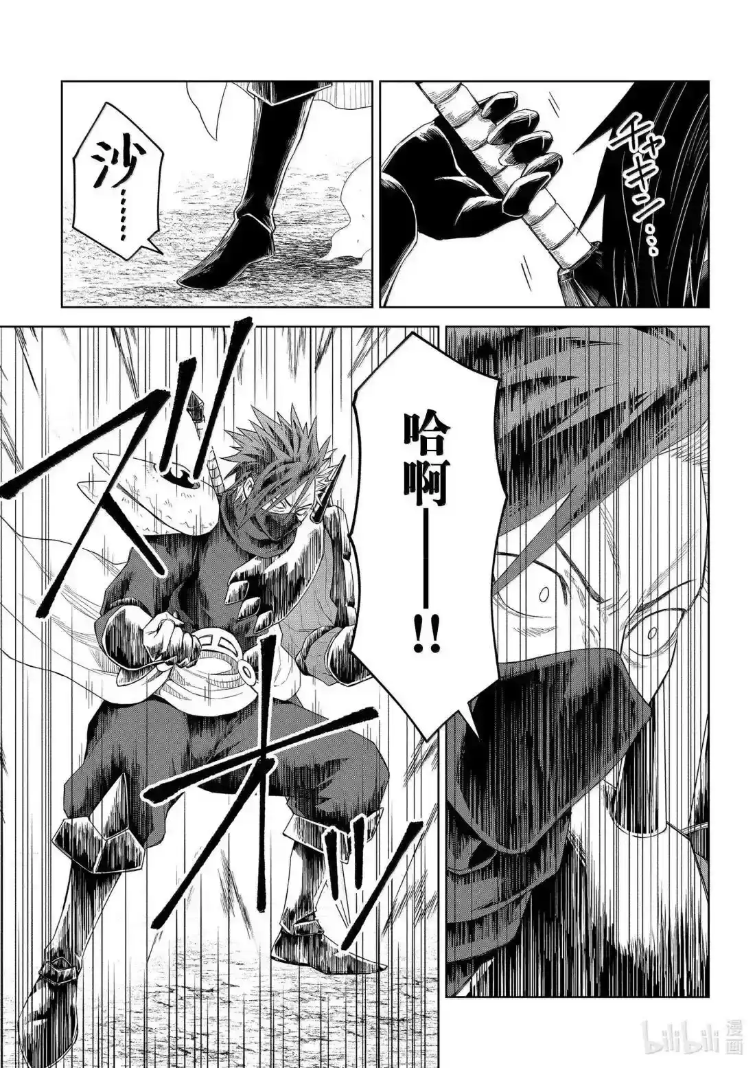 《关于我转生变成史莱姆这档事 克雷曼Revenge》单话 第33话 第23页