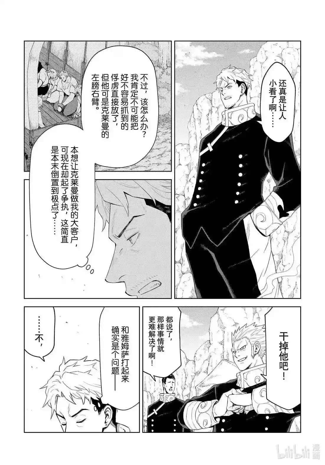 《关于我转生变成史莱姆这档事 克雷曼Revenge》单话 第33话 第8页