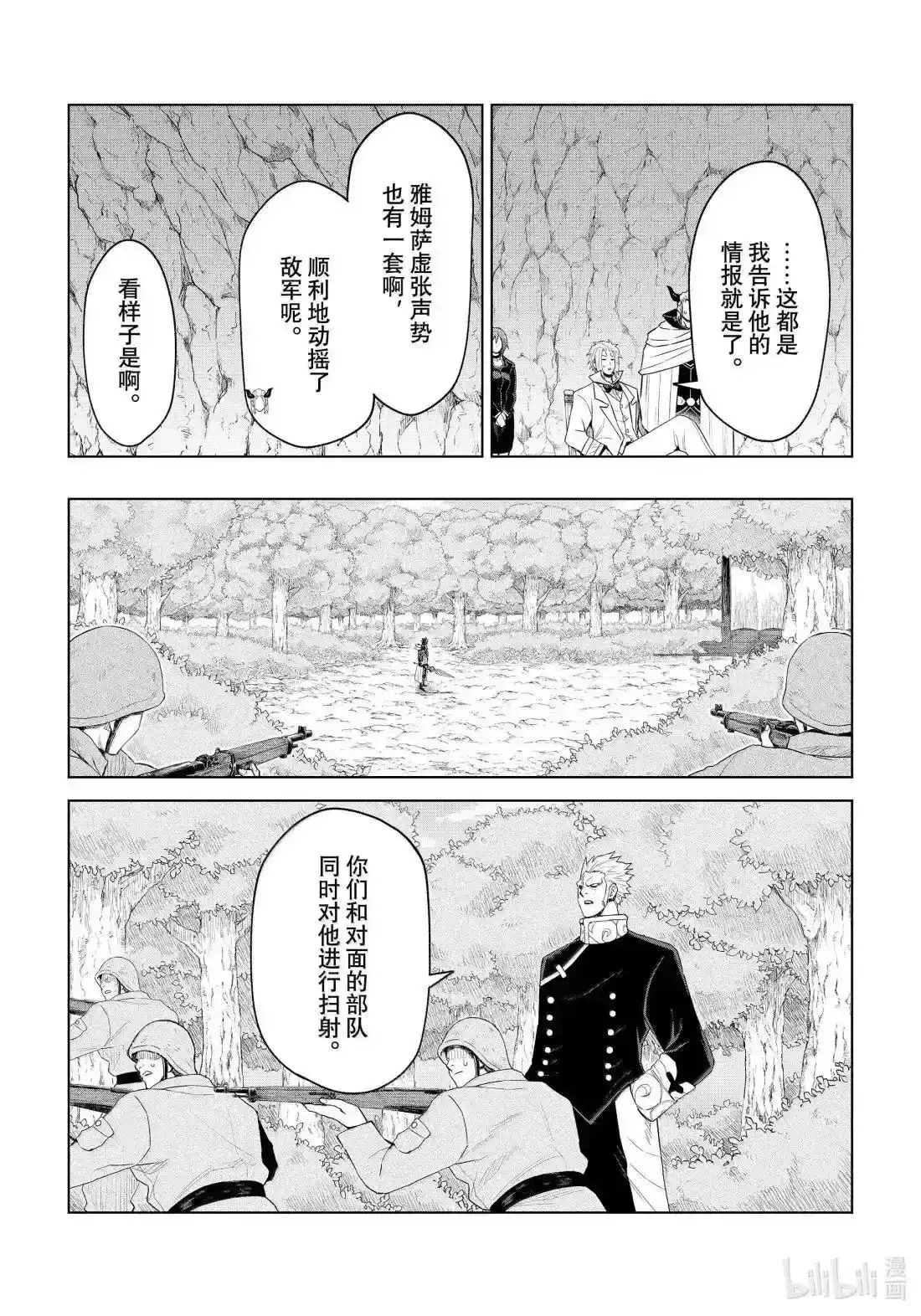《关于我转生变成史莱姆这档事 克雷曼Revenge》单话 第33话 第11页