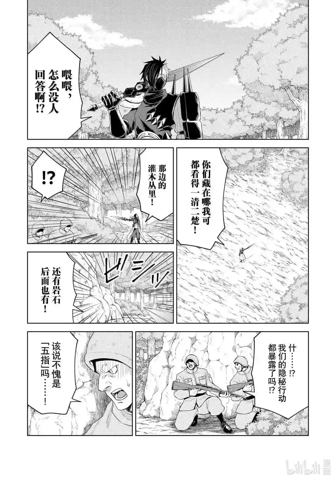 《关于我转生变成史莱姆这档事 克雷曼Revenge》单话 第33话 第10页