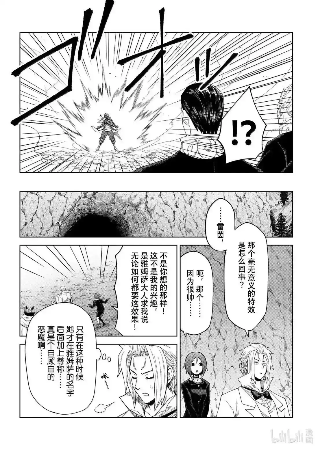 《关于我转生变成史莱姆这档事 克雷曼Revenge》单话 第33话 第24页