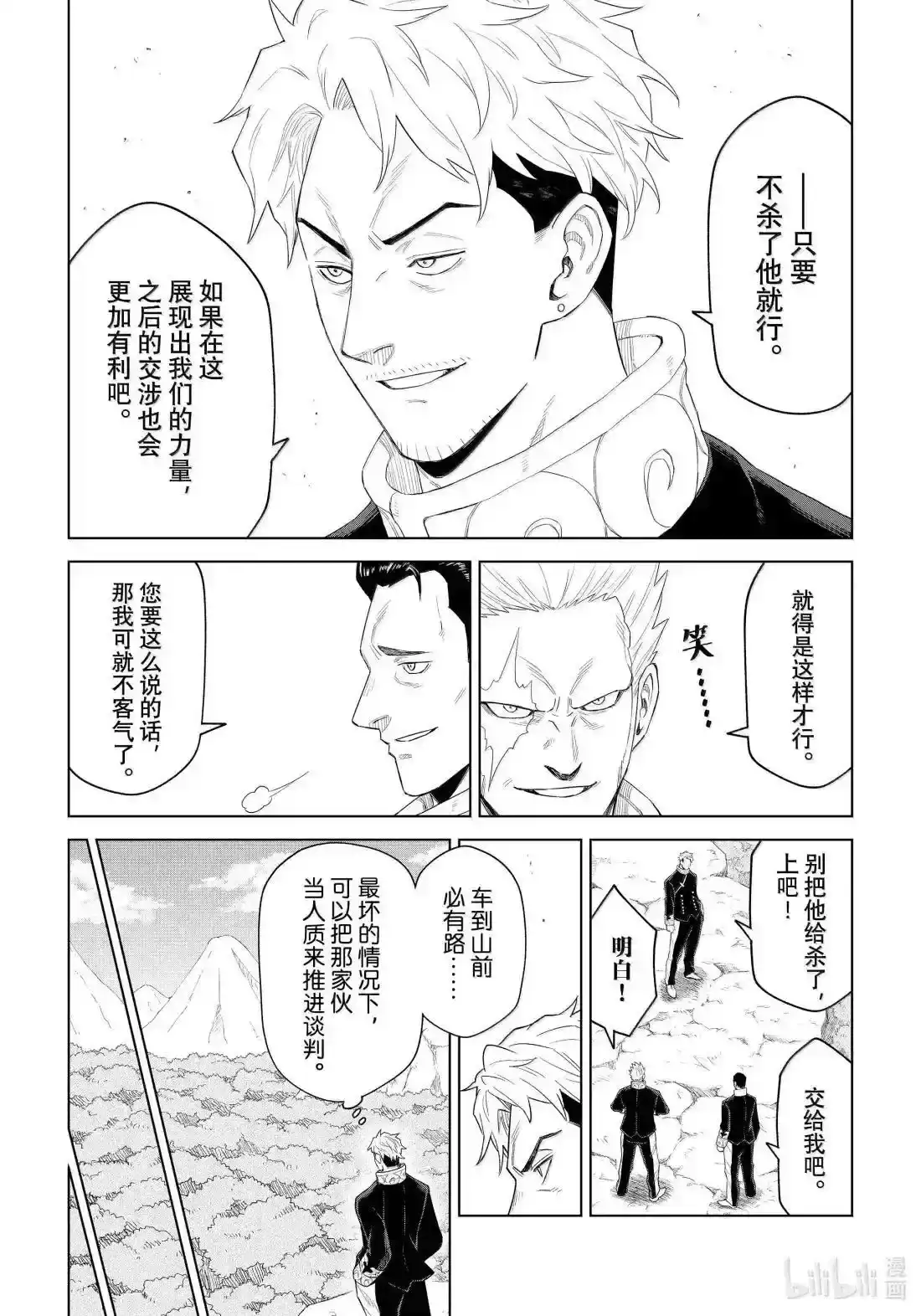 《关于我转生变成史莱姆这档事 克雷曼Revenge》单话 第33话 第9页