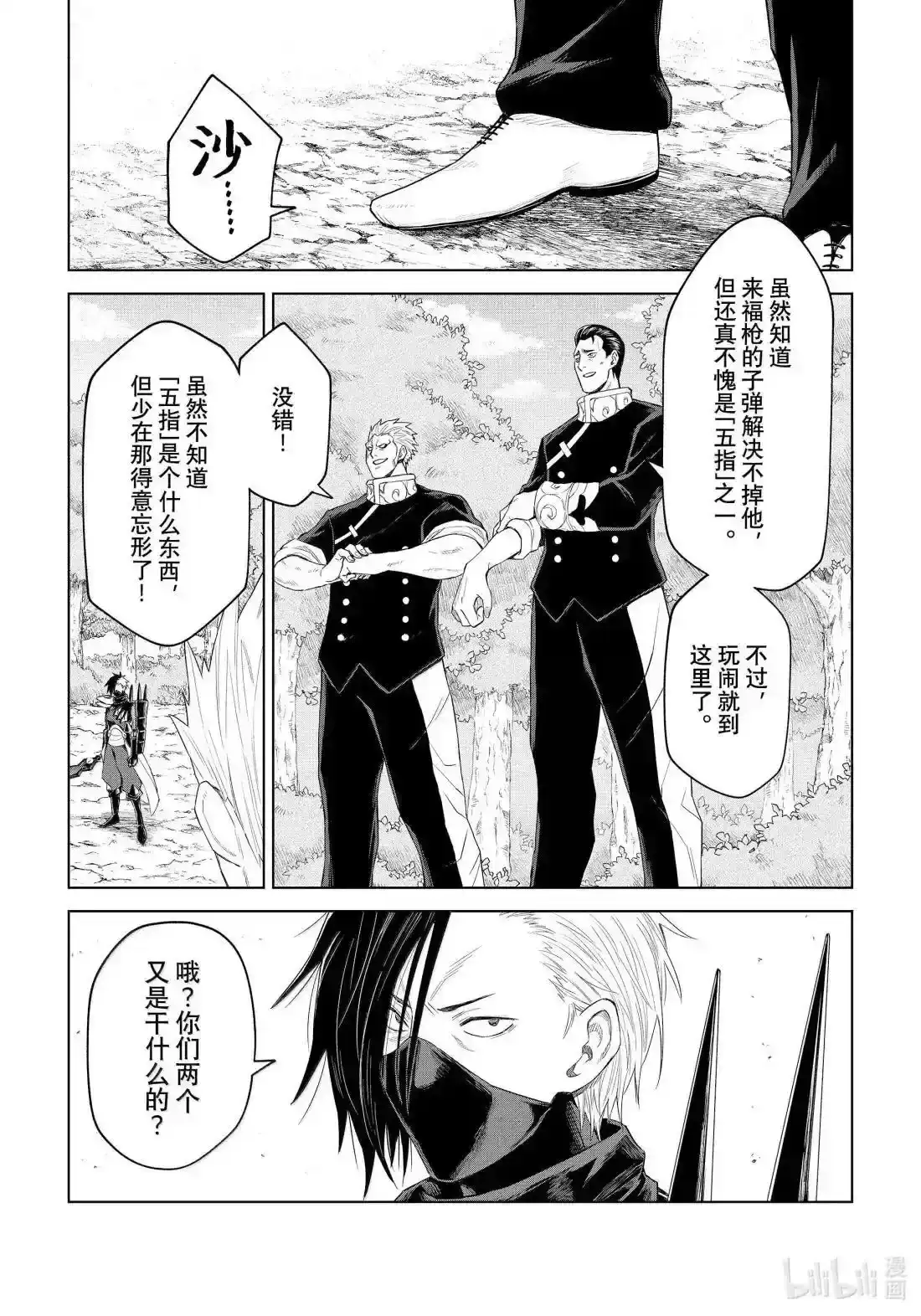 《关于我转生变成史莱姆这档事 克雷曼Revenge》单话 第33话 第21页