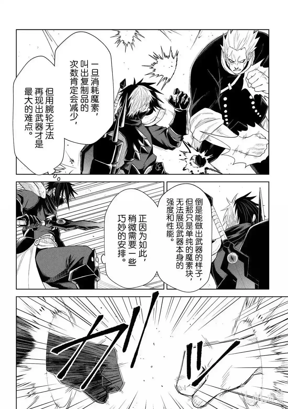 《关于我转生变成史莱姆这档事 克雷曼Revenge》单话 第34话 第7页