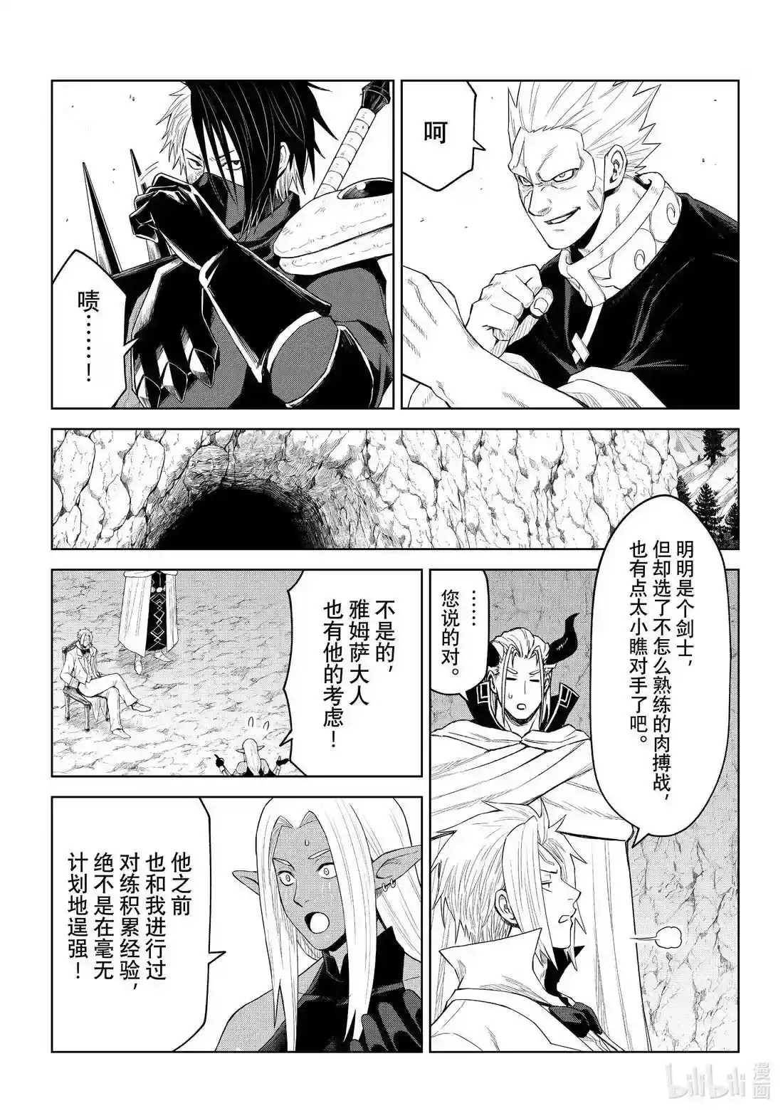 《关于我转生变成史莱姆这档事 克雷曼Revenge》单话 第34话 第10页