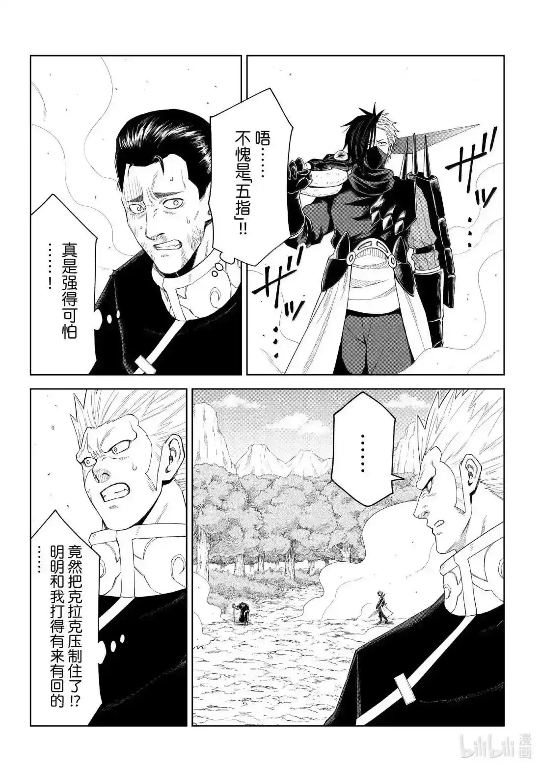 《关于我转生变成史莱姆这档事 克雷曼Revenge》单话 第34话 第13页