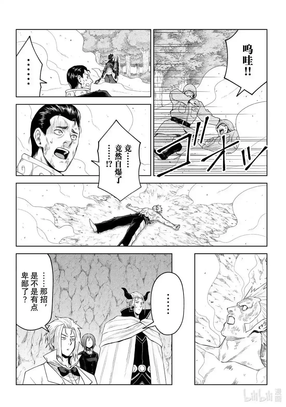 《关于我转生变成史莱姆这档事 克雷曼Revenge》单话 第34话 第21页