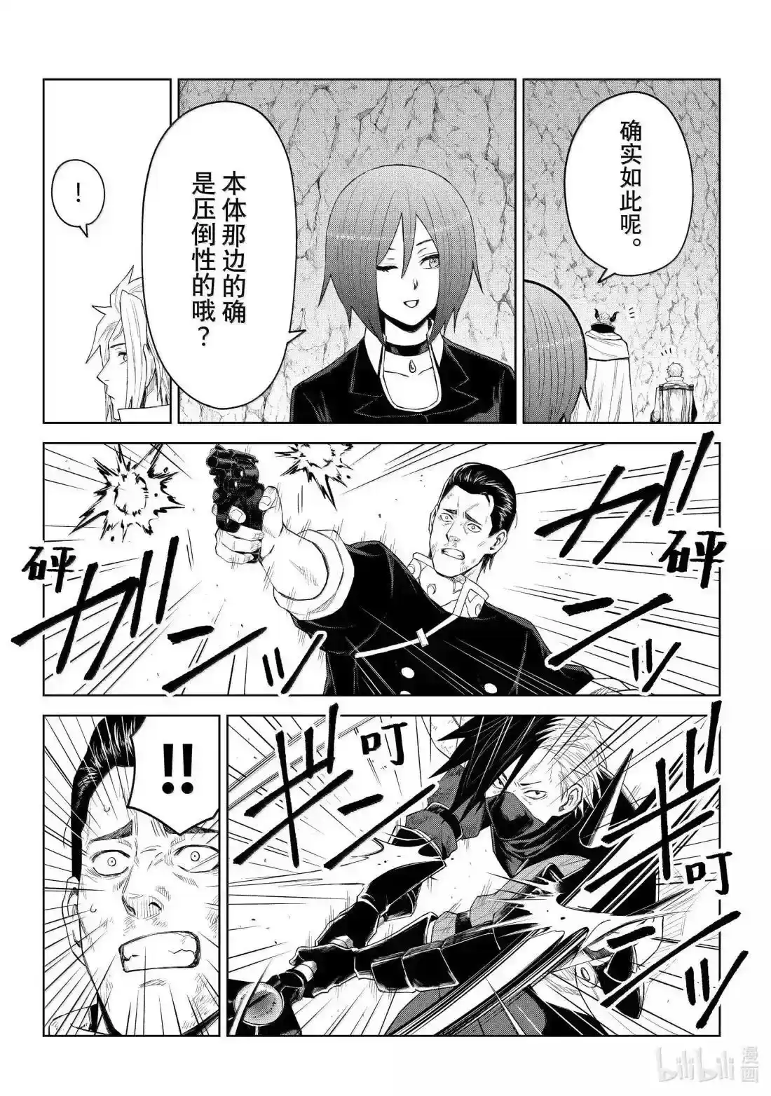 《关于我转生变成史莱姆这档事 克雷曼Revenge》单话 第34话 第11页
