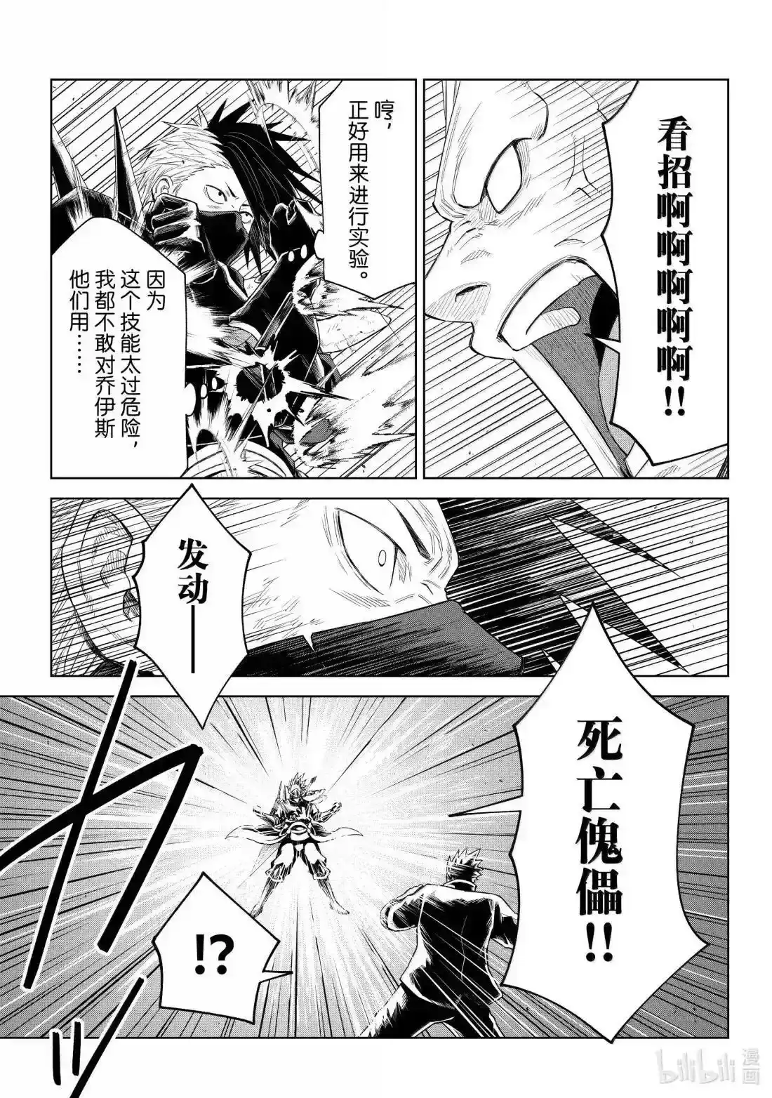 《关于我转生变成史莱姆这档事 克雷曼Revenge》单话 第34话 第16页