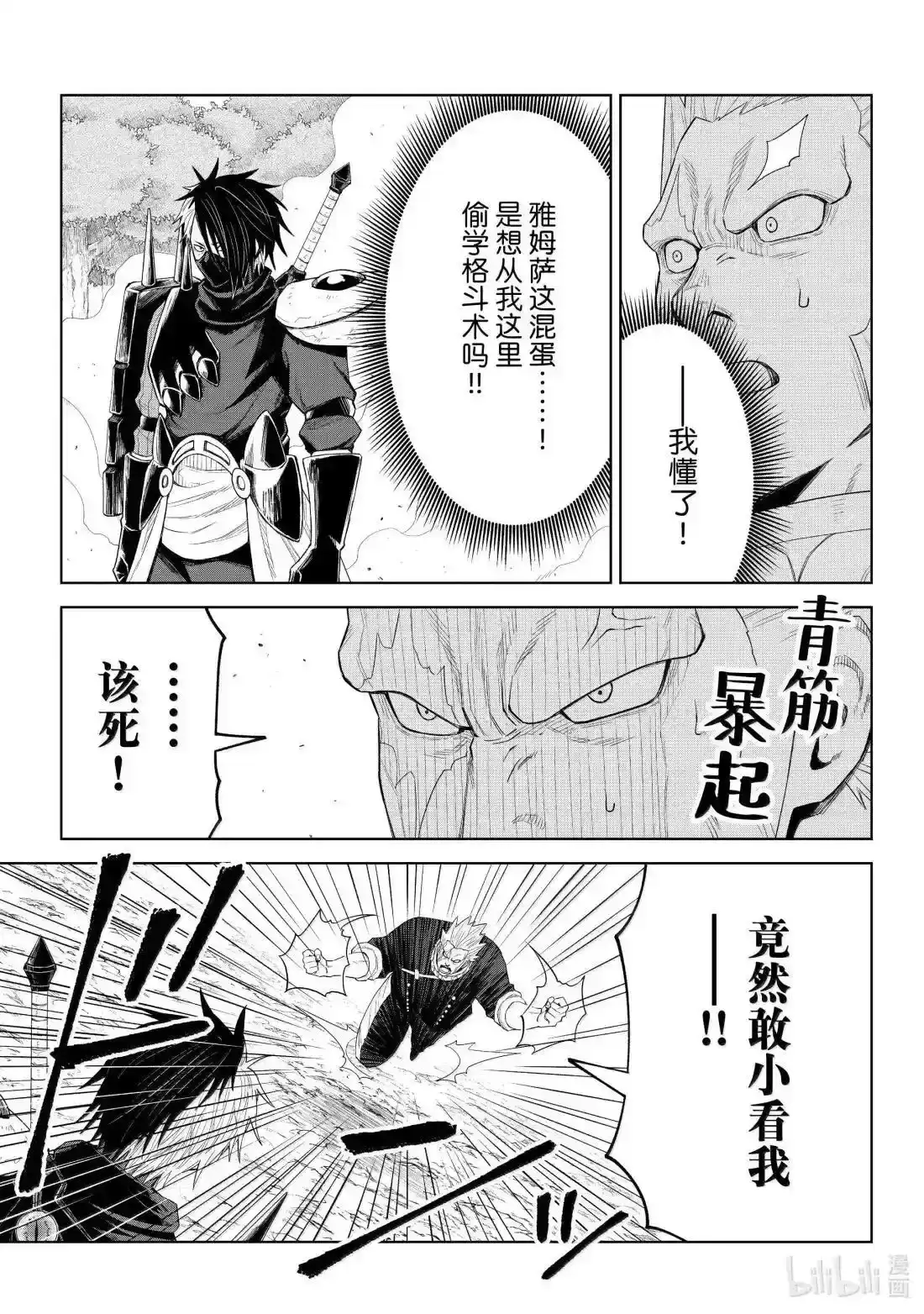 《关于我转生变成史莱姆这档事 克雷曼Revenge》单话 第34话 第14页